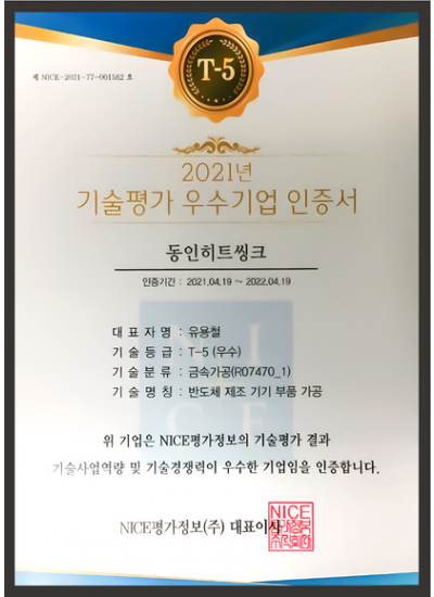 금속가공 우수기업 인증서